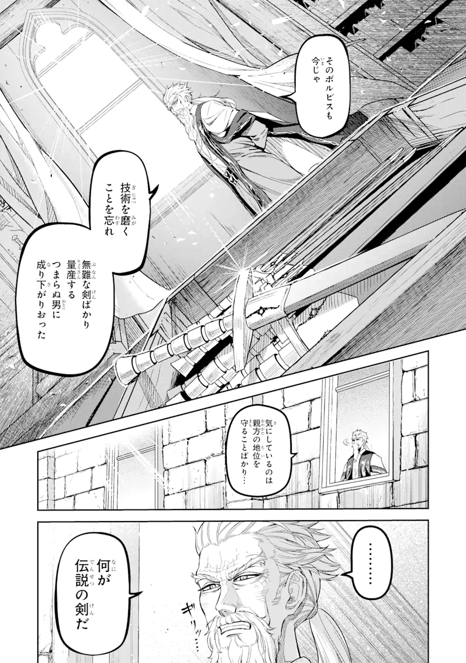 Isekai Toushou no Maken Seisaku Gurashi - Chapter 8.4 - Page 1